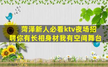 临汾KTV招聘